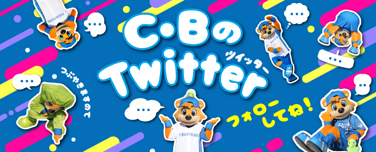 C・B twitter